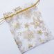 Подарочный мешочек для украшений, из органзы, 11,5*10*1 мм, с золотым люрексом, с снежинками, белый